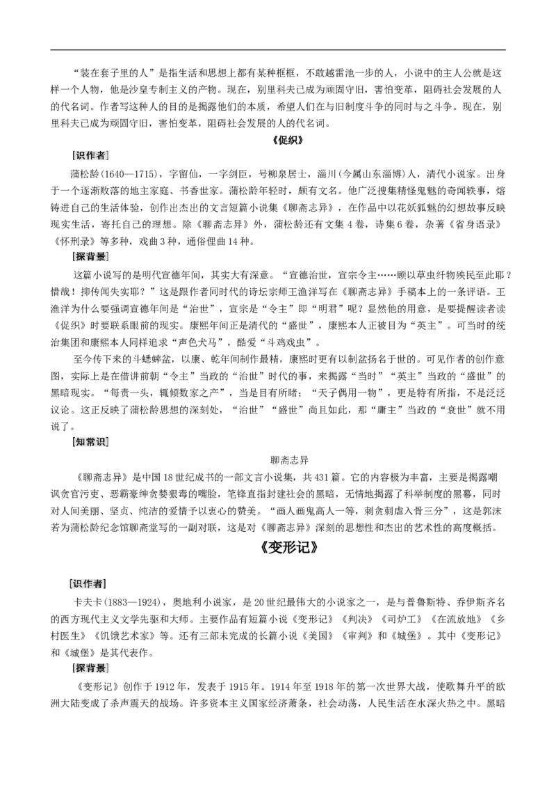 第六单元（单元总结）（1）_高语_人教版高中语文_02部编高中语文必修下册_02第二套（课件+教案+学案+练习）配套版_02教案_单元总结