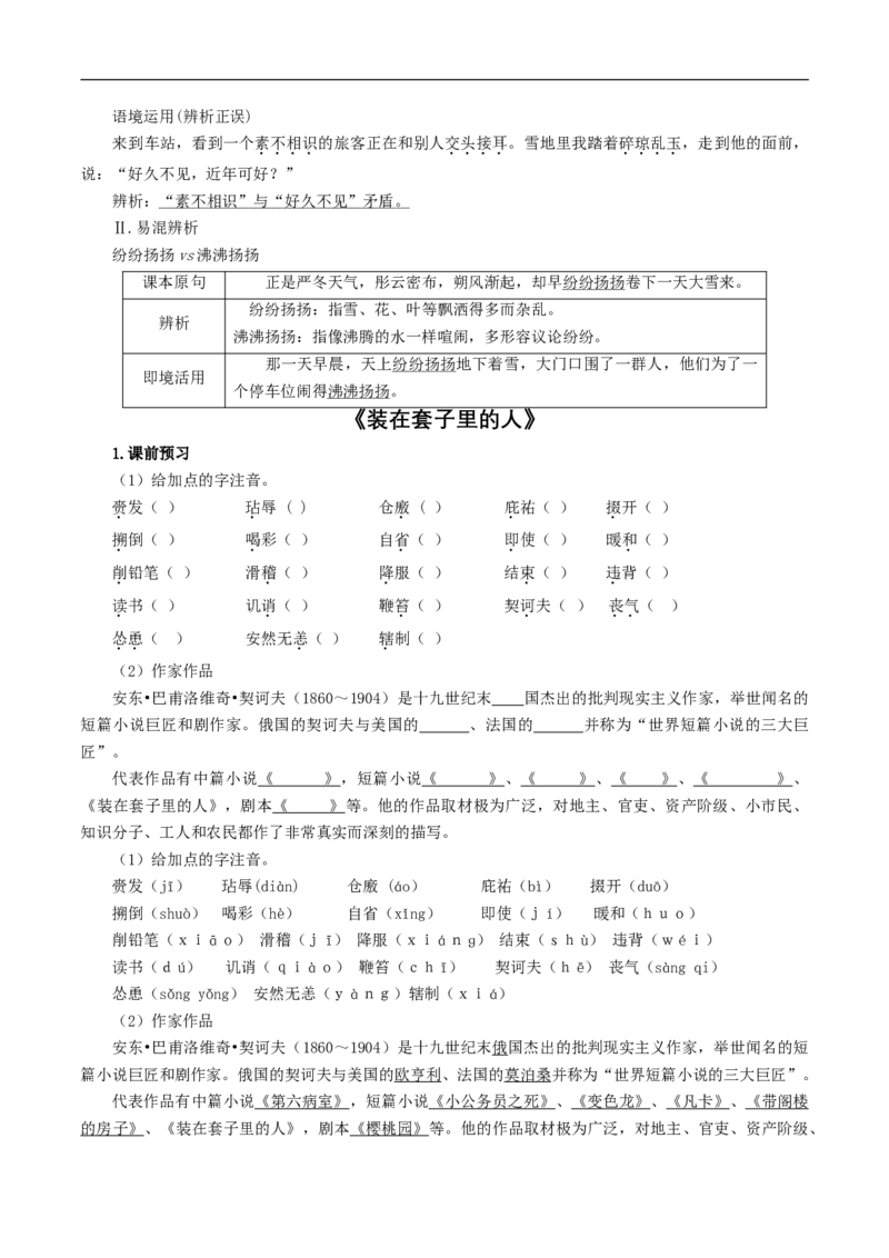 第六单元（单元总结）（1）_高语_人教版高中语文_02部编高中语文必修下册_02第二套（课件+教案+学案+练习）配套版_02教案_单元总结