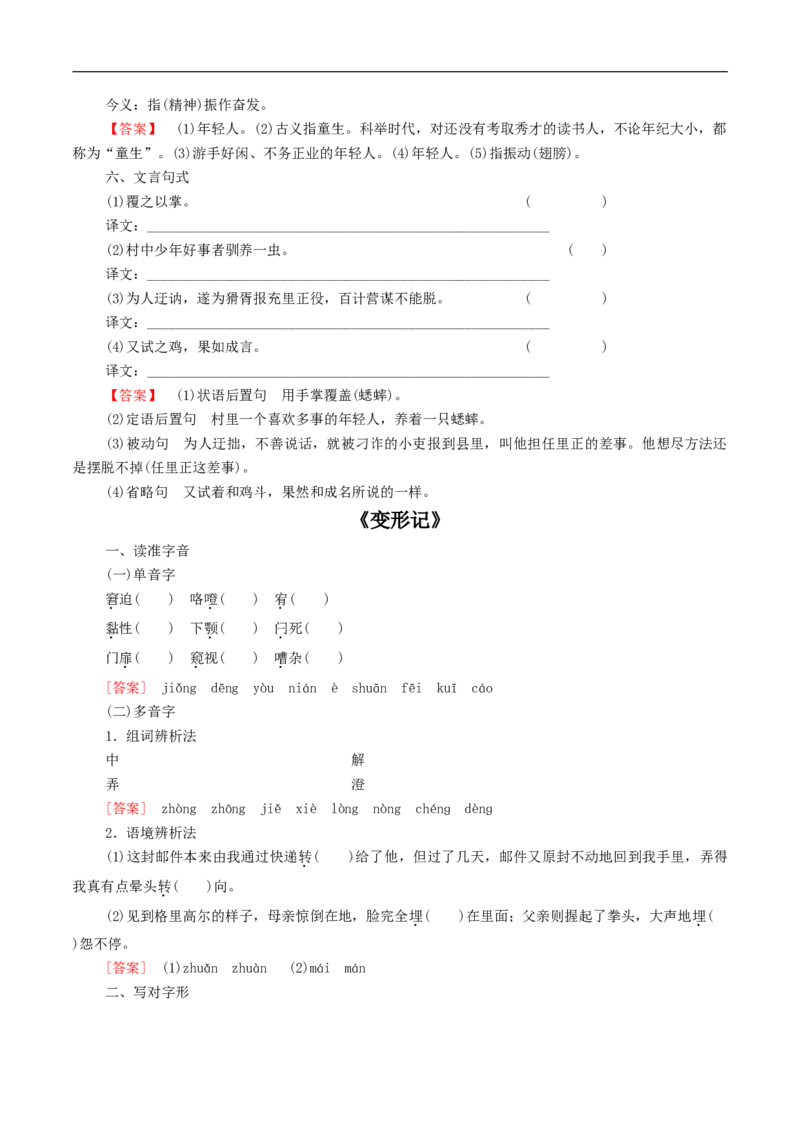 第六单元（单元总结）（1）_高语_人教版高中语文_02部编高中语文必修下册_02第二套（课件+教案+学案+练习）配套版_02教案_单元总结
