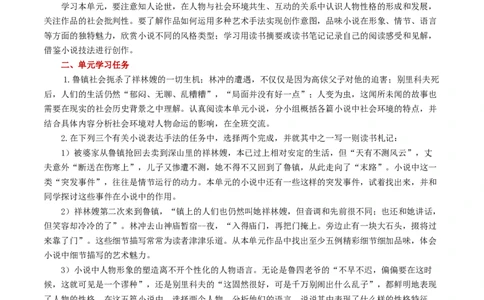 第六单元（单元总结）（1）_高语_人教版高中语文_02部编高中语文必修下册_02第二套（课件+教案+学案+练习）配套版_02教案_单元总结