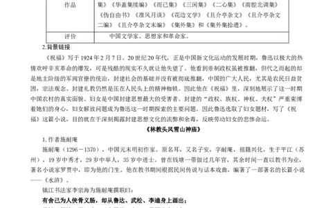 第六单元（单元总结）（1）_高语_人教版高中语文_02部编高中语文必修下册_02第二套（课件+教案+学案+练习）配套版_02教案_单元总结