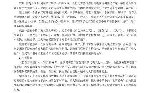 第六单元（单元总结）（1）_高语_人教版高中语文_02部编高中语文必修下册_02第二套（课件+教案+学案+练习）配套版_02教案_单元总结