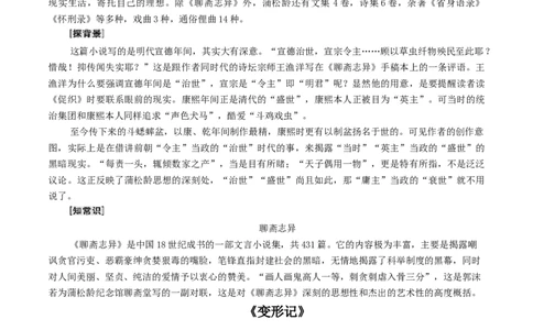 第六单元（单元总结）（1）_高语_人教版高中语文_02部编高中语文必修下册_02第二套（课件+教案+学案+练习）配套版_02教案_单元总结