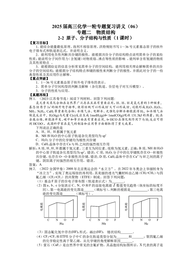 2025届高三化学一轮专题复习讲义（06）-专题二第二讲原子、分子结构与性质_05高考化学_2025年新高考资料_一轮复习_2025届高三化学一轮专题复习讲义
