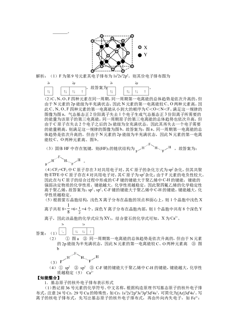 2025届高三化学一轮专题复习讲义（06）-专题二第二讲原子、分子结构与性质_05高考化学_2025年新高考资料_一轮复习_2025届高三化学一轮专题复习讲义