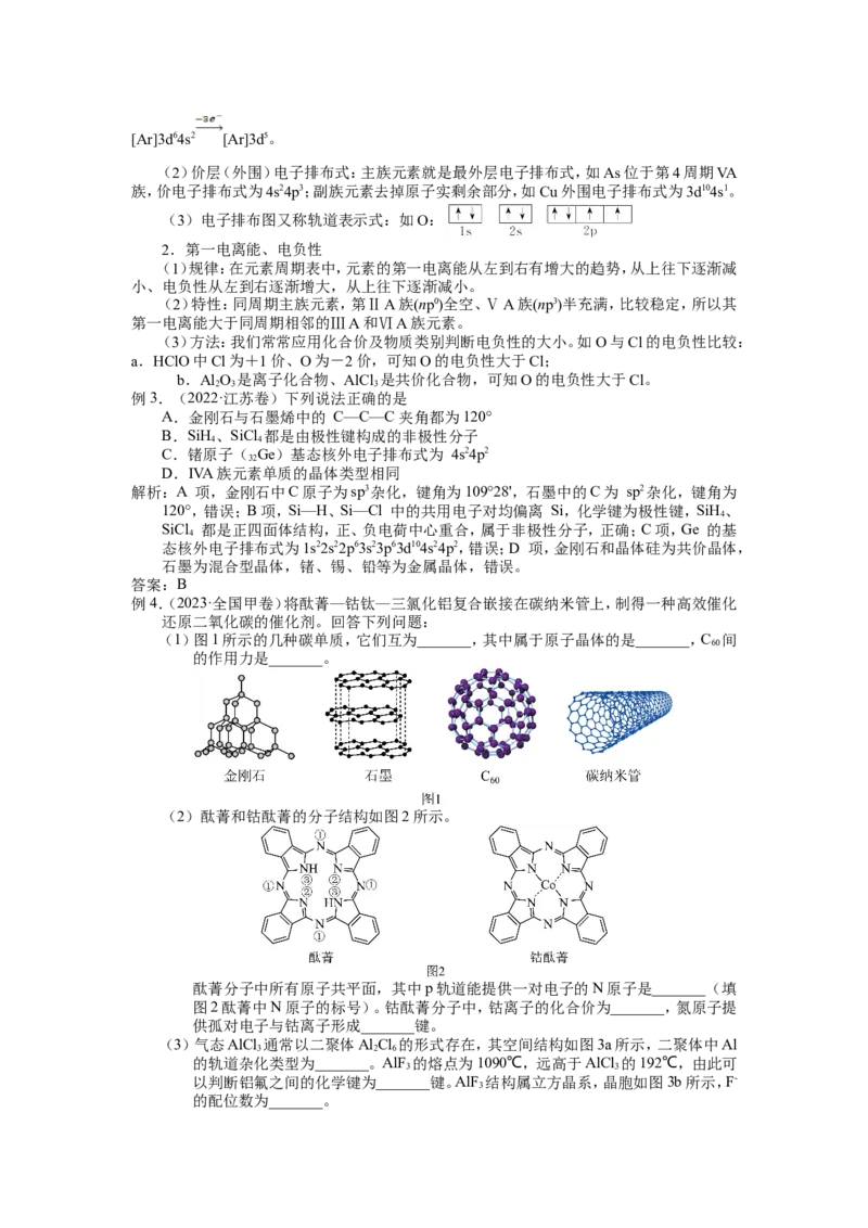 2025届高三化学一轮专题复习讲义（06）-专题二第二讲原子、分子结构与性质_05高考化学_2025年新高考资料_一轮复习_2025届高三化学一轮专题复习讲义