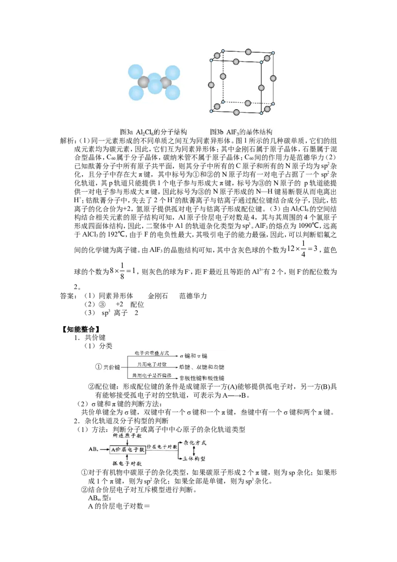 2025届高三化学一轮专题复习讲义（06）-专题二第二讲原子、分子结构与性质_05高考化学_2025年新高考资料_一轮复习_2025届高三化学一轮专题复习讲义