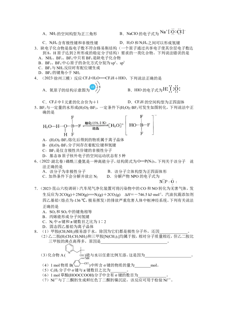 2025届高三化学一轮专题复习讲义（06）-专题二第二讲原子、分子结构与性质_05高考化学_2025年新高考资料_一轮复习_2025届高三化学一轮专题复习讲义