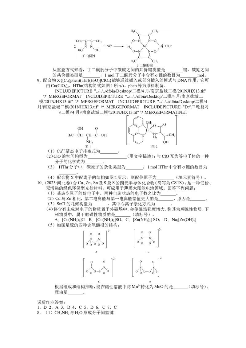 2025届高三化学一轮专题复习讲义（06）-专题二第二讲原子、分子结构与性质_05高考化学_2025年新高考资料_一轮复习_2025届高三化学一轮专题复习讲义