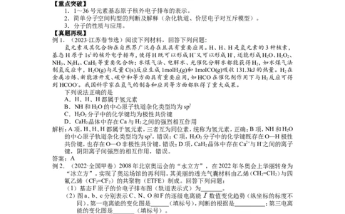 2025届高三化学一轮专题复习讲义（06）-专题二第二讲原子、分子结构与性质_05高考化学_2025年新高考资料_一轮复习_2025届高三化学一轮专题复习讲义