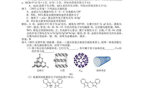 2025届高三化学一轮专题复习讲义（06）-专题二第二讲原子、分子结构与性质_05高考化学_2025年新高考资料_一轮复习_2025届高三化学一轮专题复习讲义