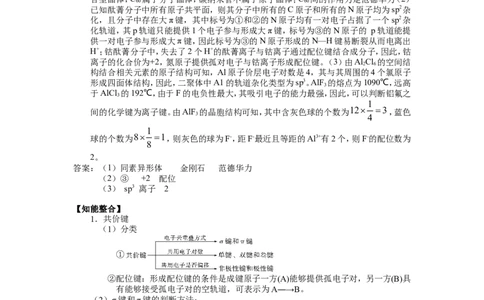 2025届高三化学一轮专题复习讲义（06）-专题二第二讲原子、分子结构与性质_05高考化学_2025年新高考资料_一轮复习_2025届高三化学一轮专题复习讲义