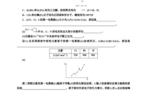 2025年高考复习化学课时检测三十七：分子空间结构的判断与答题规范（含解析）_05高考化学_2025年新高考资料_专项练习_2025年高考复习化学课时检测（含解析）（完结）