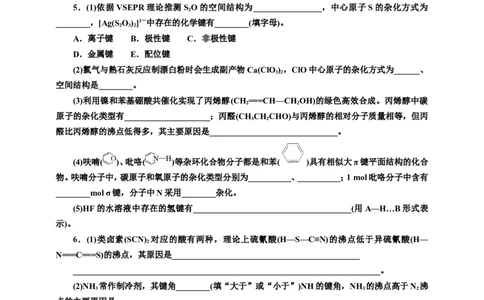 2025年高考复习化学课时检测三十七：分子空间结构的判断与答题规范（含解析）_05高考化学_2025年新高考资料_专项练习_2025年高考复习化学课时检测（含解析）（完结）