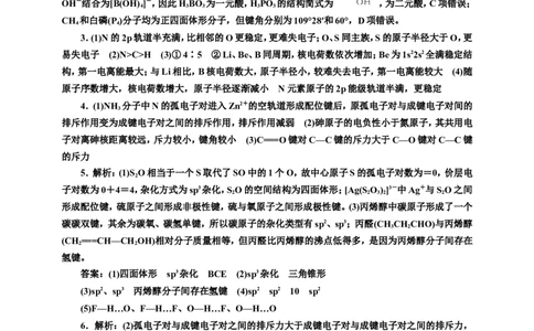 2025年高考复习化学课时检测三十七：分子空间结构的判断与答题规范（含解析）_05高考化学_2025年新高考资料_专项练习_2025年高考复习化学课时检测（含解析）（完结）