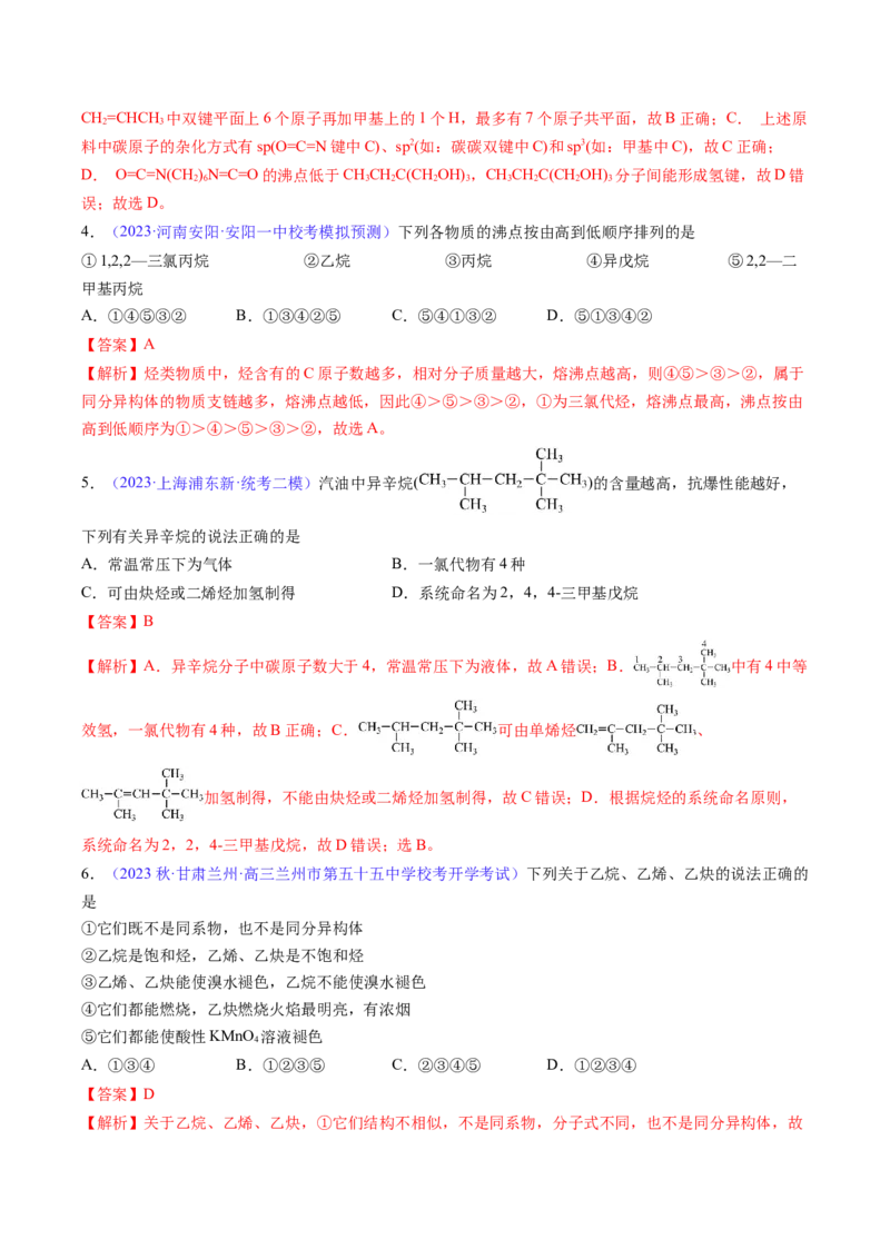 专题34烃-2024年高考化学一轮复习基础考点必刷好题（新教材新高考）（解析版）_05高考化学_2024年新高考资料_1.2024一轮复习_2024年高考化学一轮复习基础考点必刷好题（新教材新高考）