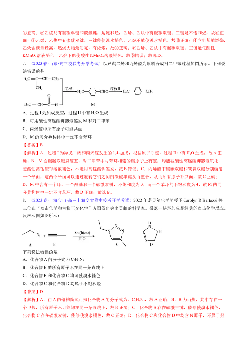 专题34烃-2024年高考化学一轮复习基础考点必刷好题（新教材新高考）（解析版）_05高考化学_2024年新高考资料_1.2024一轮复习_2024年高考化学一轮复习基础考点必刷好题（新教材新高考）