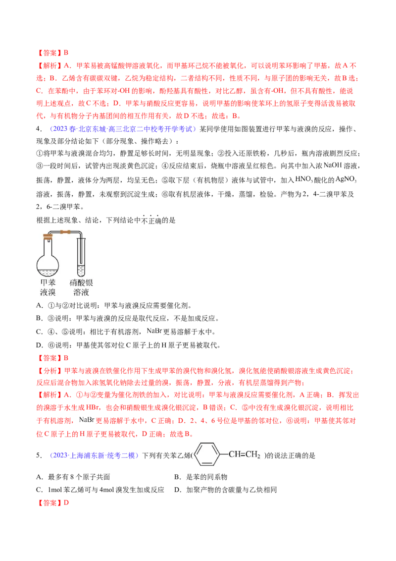 专题34烃-2024年高考化学一轮复习基础考点必刷好题（新教材新高考）（解析版）_05高考化学_2024年新高考资料_1.2024一轮复习_2024年高考化学一轮复习基础考点必刷好题（新教材新高考）