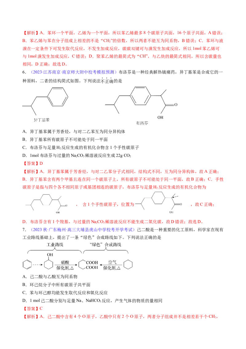 专题34烃-2024年高考化学一轮复习基础考点必刷好题（新教材新高考）（解析版）_05高考化学_2024年新高考资料_1.2024一轮复习_2024年高考化学一轮复习基础考点必刷好题（新教材新高考）