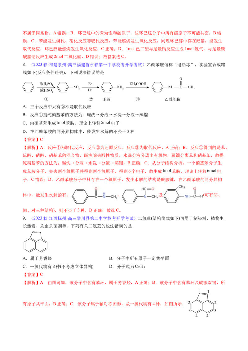专题34烃-2024年高考化学一轮复习基础考点必刷好题（新教材新高考）（解析版）_05高考化学_2024年新高考资料_1.2024一轮复习_2024年高考化学一轮复习基础考点必刷好题（新教材新高考）