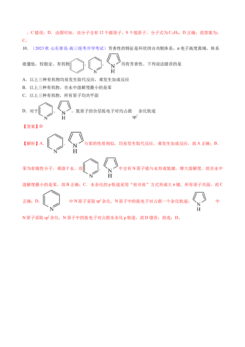 专题34烃-2024年高考化学一轮复习基础考点必刷好题（新教材新高考）（解析版）_05高考化学_2024年新高考资料_1.2024一轮复习_2024年高考化学一轮复习基础考点必刷好题（新教材新高考）