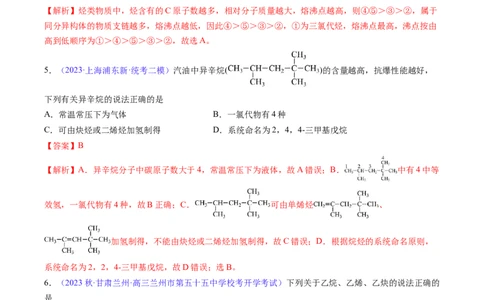 专题34烃-2024年高考化学一轮复习基础考点必刷好题（新教材新高考）（解析版）_05高考化学_2024年新高考资料_1.2024一轮复习_2024年高考化学一轮复习基础考点必刷好题（新教材新高考）