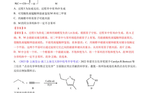 专题34烃-2024年高考化学一轮复习基础考点必刷好题（新教材新高考）（解析版）_05高考化学_2024年新高考资料_1.2024一轮复习_2024年高考化学一轮复习基础考点必刷好题（新教材新高考）