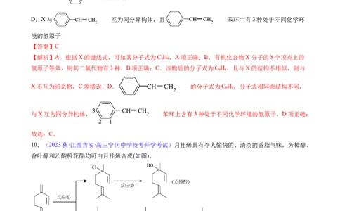 专题34烃-2024年高考化学一轮复习基础考点必刷好题（新教材新高考）（解析版）_05高考化学_2024年新高考资料_1.2024一轮复习_2024年高考化学一轮复习基础考点必刷好题（新教材新高考）