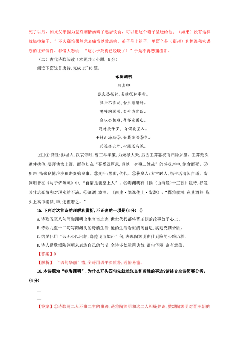 第四单元（单元测试）（解析版）_高语_高中语文_选择性必修下册_单元测试