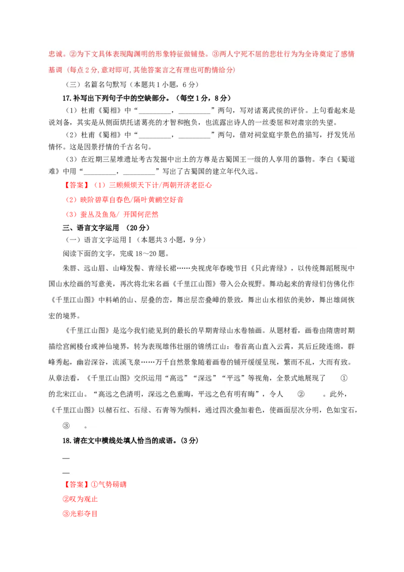 第四单元（单元测试）（解析版）_高语_高中语文_选择性必修下册_单元测试