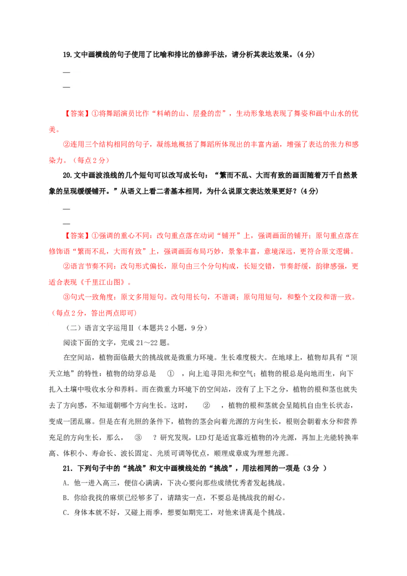 第四单元（单元测试）（解析版）_高语_高中语文_选择性必修下册_单元测试