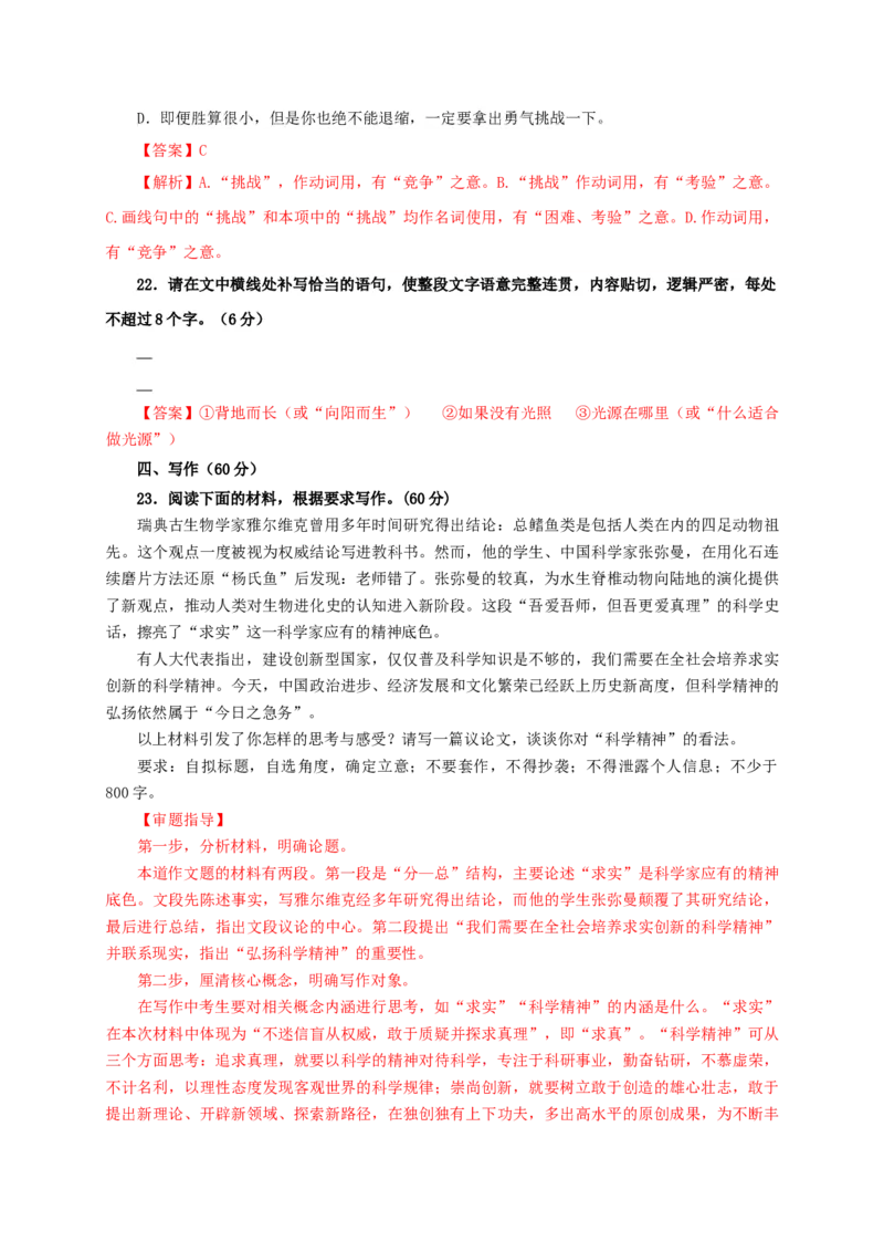 第四单元（单元测试）（解析版）_高语_高中语文_选择性必修下册_单元测试