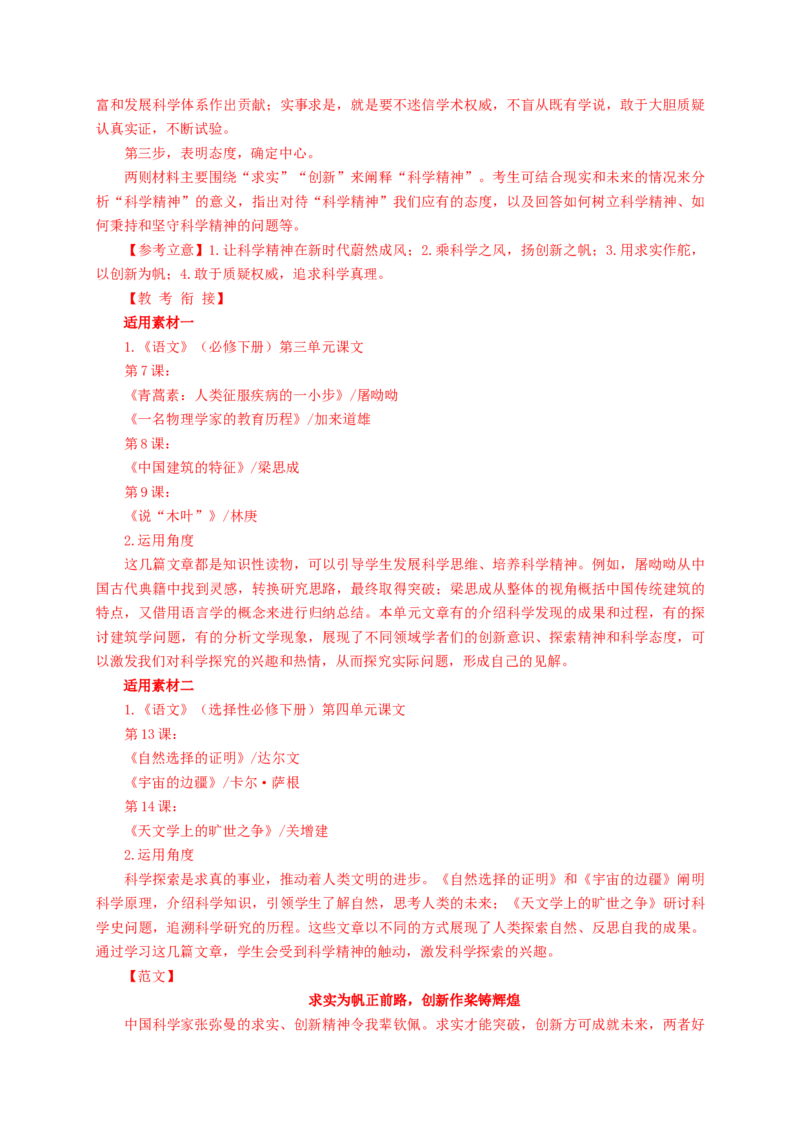 第四单元（单元测试）（解析版）_高语_高中语文_选择性必修下册_单元测试