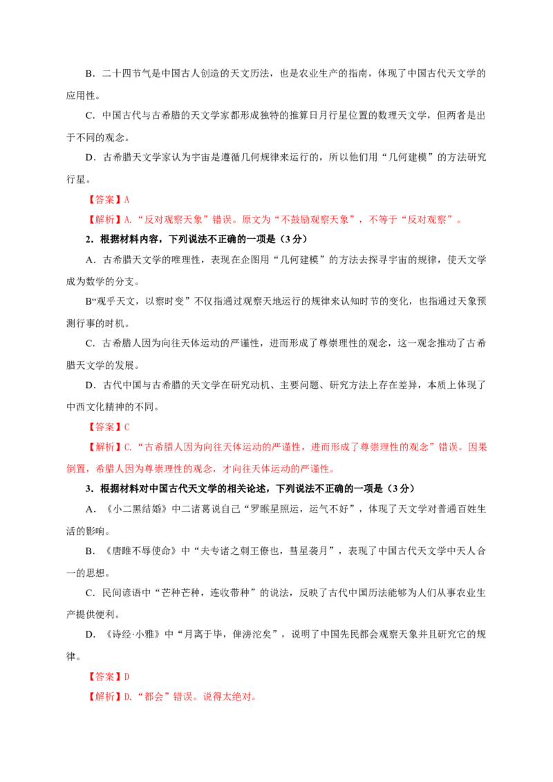 第四单元（单元测试）（解析版）_高语_高中语文_选择性必修下册_单元测试
