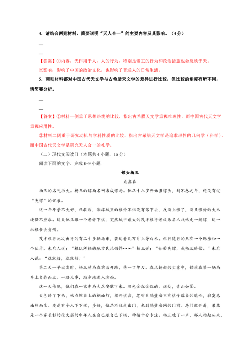 第四单元（单元测试）（解析版）_高语_高中语文_选择性必修下册_单元测试