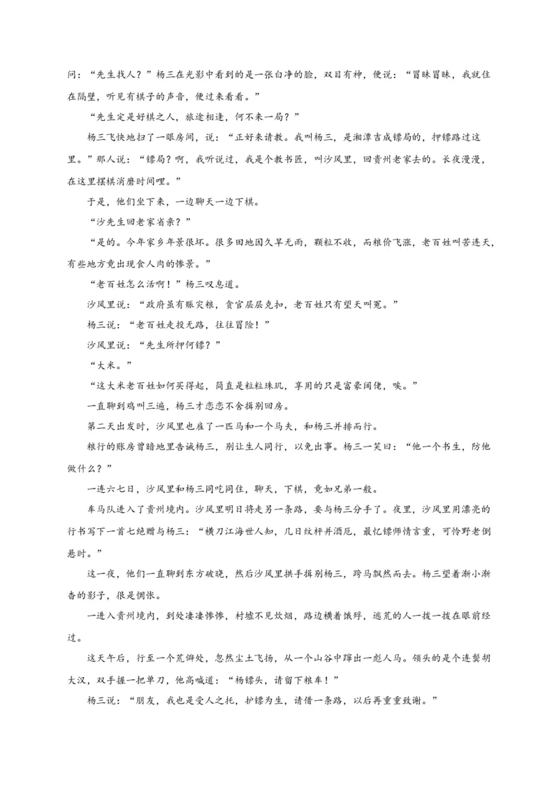 第四单元（单元测试）（解析版）_高语_高中语文_选择性必修下册_单元测试