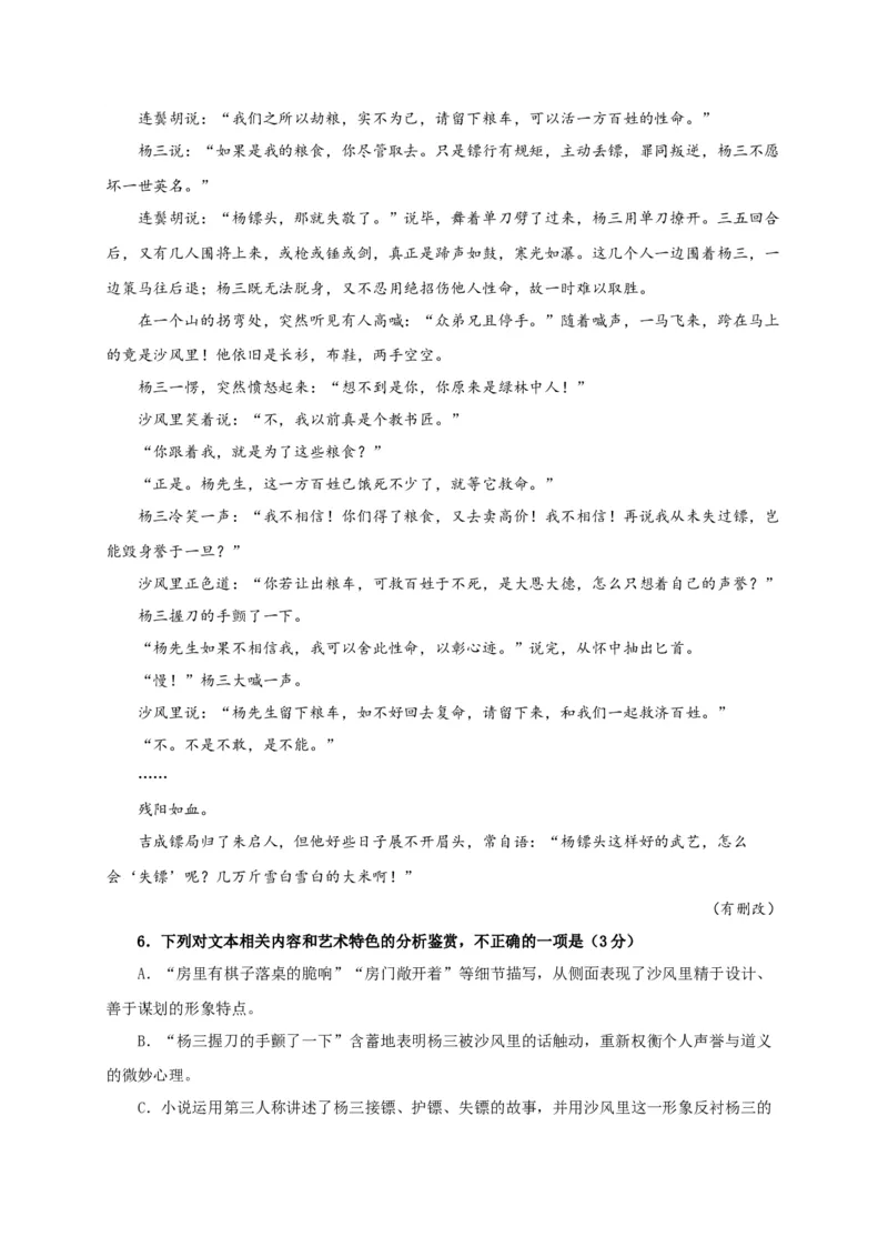 第四单元（单元测试）（解析版）_高语_高中语文_选择性必修下册_单元测试