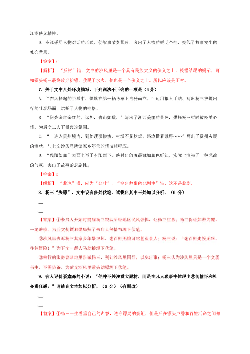 第四单元（单元测试）（解析版）_高语_高中语文_选择性必修下册_单元测试