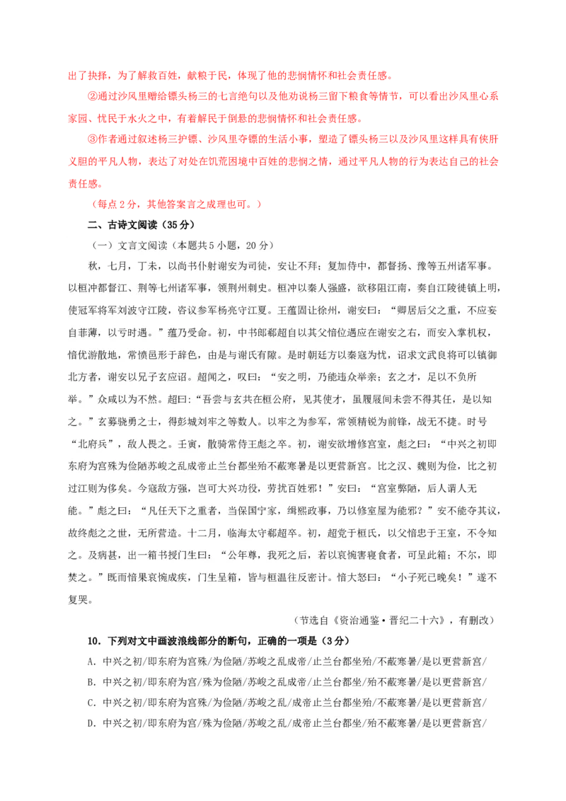 第四单元（单元测试）（解析版）_高语_高中语文_选择性必修下册_单元测试