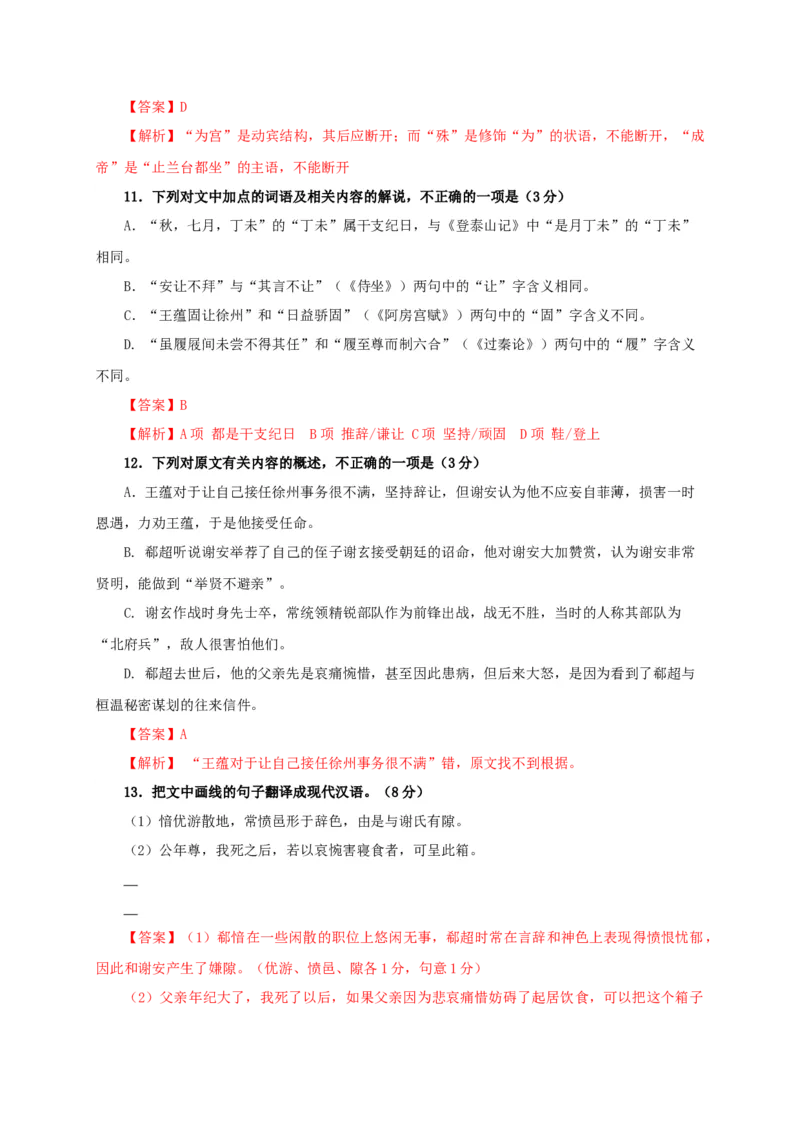 第四单元（单元测试）（解析版）_高语_高中语文_选择性必修下册_单元测试