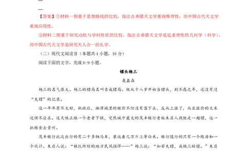 第四单元（单元测试）（解析版）_高语_高中语文_选择性必修下册_单元测试