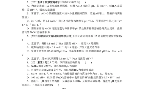 专练39弱电解质的电离平衡_05高考化学_新高考复习资料_2023年新高考资料_专项复习_2023《微专题&middot;小练习》&middot;化学&middot;新教材&middot;XL-6