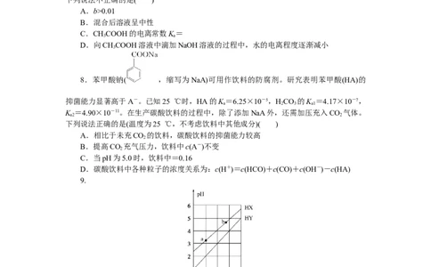 专练39弱电解质的电离平衡_05高考化学_新高考复习资料_2023年新高考资料_专项复习_2023《微专题&middot;小练习》&middot;化学&middot;新教材&middot;XL-6