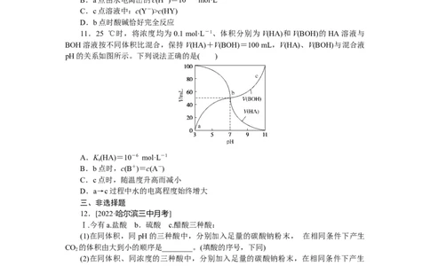 专练39弱电解质的电离平衡_05高考化学_新高考复习资料_2023年新高考资料_专项复习_2023《微专题&middot;小练习》&middot;化学&middot;新教材&middot;XL-6