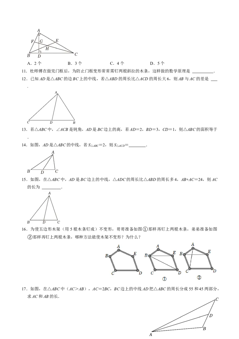 第02讲三角形的高线、中线、角平分线以及稳定性（4个知识点+5类热点题型讲练+习题巩固）（学生版）_初中数学_八年级数学上册（人教版）_同步讲义-U18_2025版