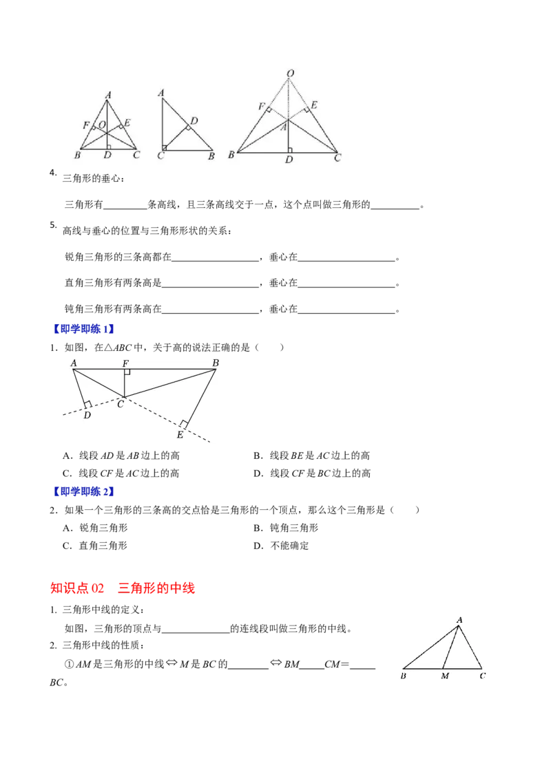第02讲三角形的高线、中线、角平分线以及稳定性（4个知识点+5类热点题型讲练+习题巩固）（学生版）_初中数学_八年级数学上册（人教版）_同步讲义-U18_2025版