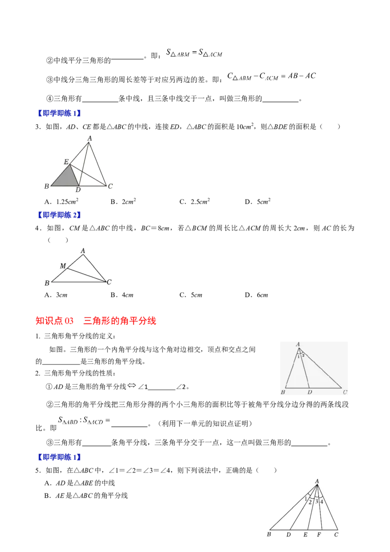 第02讲三角形的高线、中线、角平分线以及稳定性（4个知识点+5类热点题型讲练+习题巩固）（学生版）_初中数学_八年级数学上册（人教版）_同步讲义-U18_2025版
