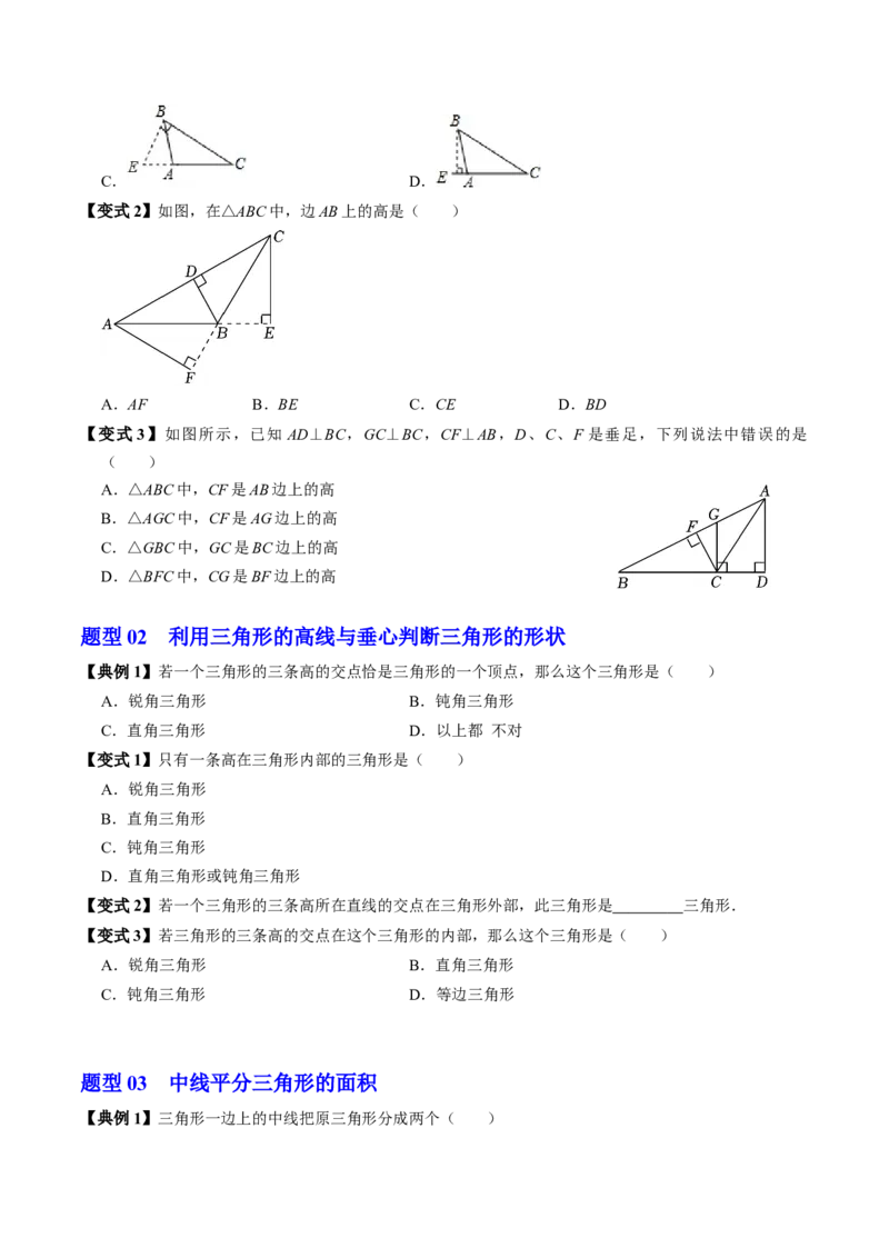 第02讲三角形的高线、中线、角平分线以及稳定性（4个知识点+5类热点题型讲练+习题巩固）（学生版）_初中数学_八年级数学上册（人教版）_同步讲义-U18_2025版