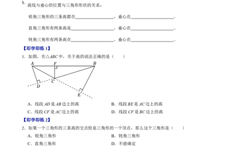 第02讲三角形的高线、中线、角平分线以及稳定性（4个知识点+5类热点题型讲练+习题巩固）（学生版）_初中数学_八年级数学上册（人教版）_同步讲义-U18_2025版