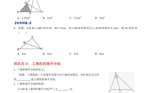 第02讲三角形的高线、中线、角平分线以及稳定性（4个知识点+5类热点题型讲练+习题巩固）（学生版）_初中数学_八年级数学上册（人教版）_同步讲义-U18_2025版